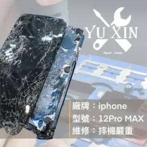 【蘋果 APPLE iPhone 12 Pro Max】摔機嚴重、搬板移植 CPU 保資料 - 維修案例