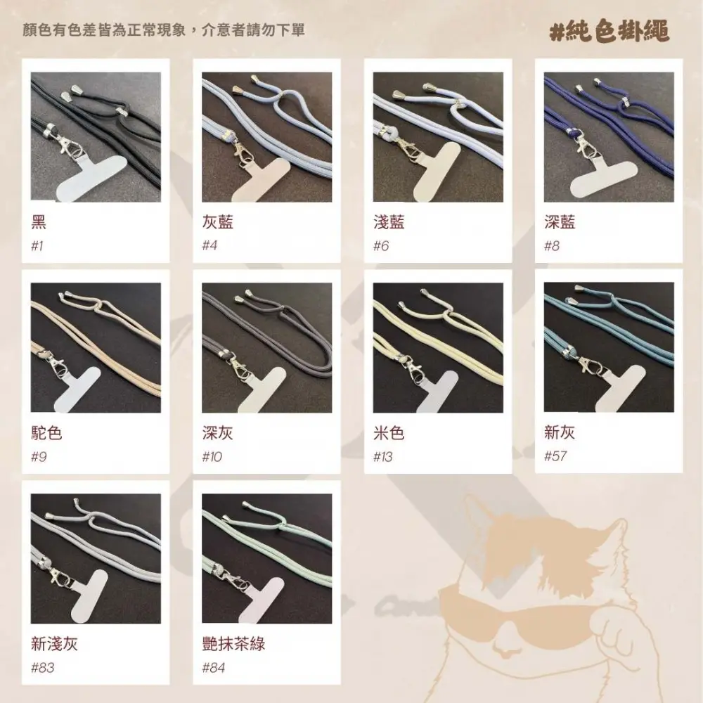 【萬用掛繩】可調節編織掛繩 (附贈手機墊片)