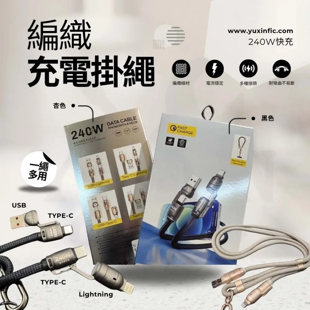 金屬雙頭4IN1 240W 充電掛繩