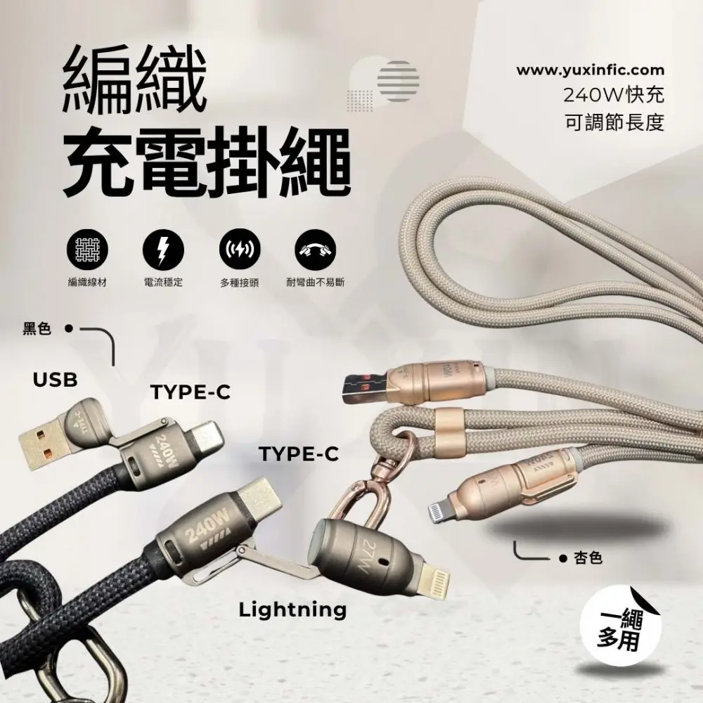 金屬雙頭4IN1 240W 充電掛繩