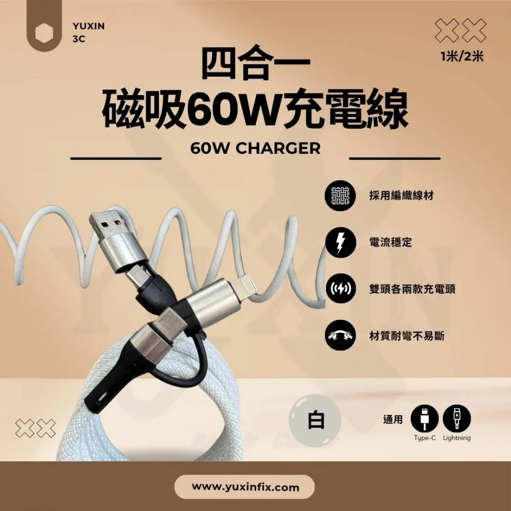 磁吸雙頭二拖二 （1米/2米） 快充數據線