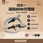 磁吸雙頭二拖二 （1米/2米） 快充數據線