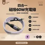 磁吸雙頭二拖二 （1米/2米） 快充數據線