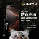 ﹝常規款﹞IPHONE系列 電鍍保護貼 （防窺亮面）