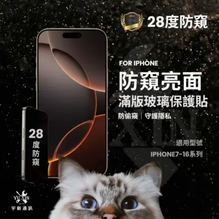 ﹝常規款﹞IPHONE系列 電鍍保護貼 （防窺亮面）