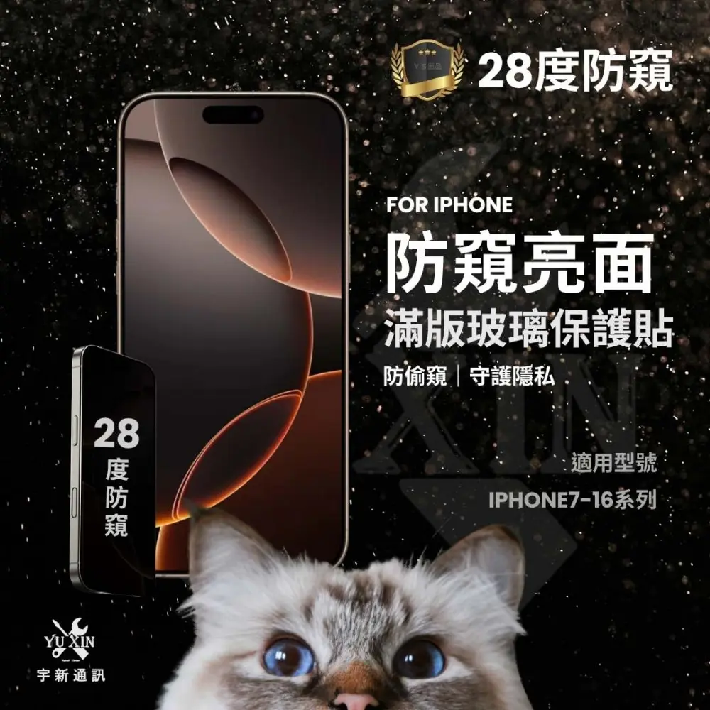 ﹝常規款﹞IPHONE系列 電鍍保護貼 （防窺亮面）