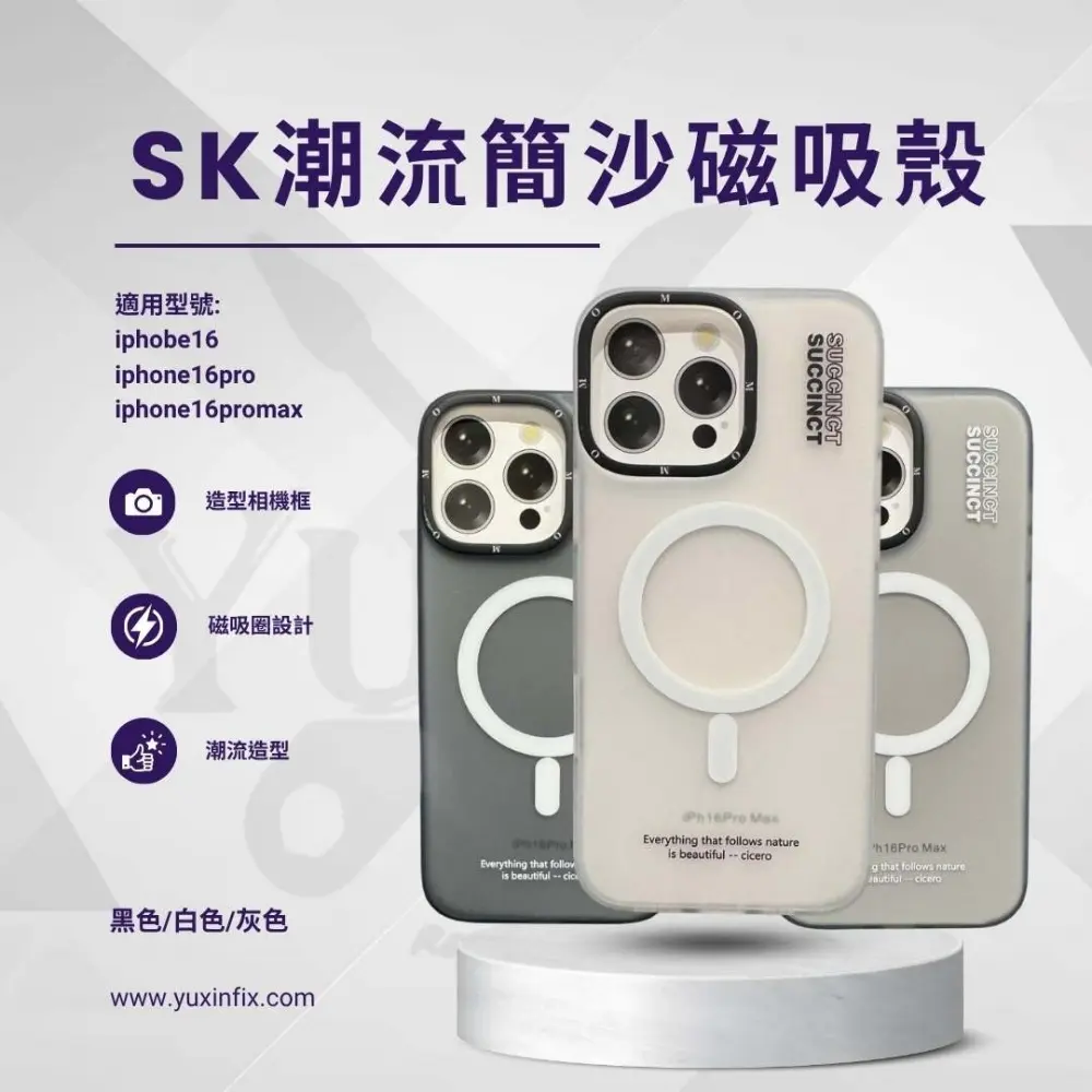 SK簡沙潮流手機殼