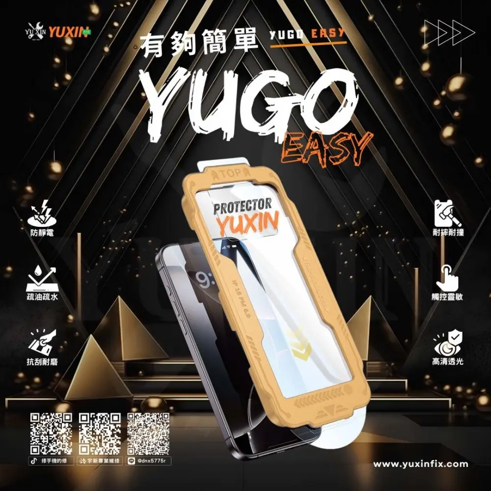 {{{即將上市}}} YUGOeasy有夠好貼貼膜神器