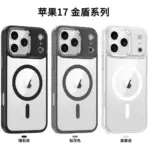 ﹝金屬護眼磁吸款﹞IPHONE 17系列